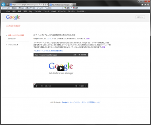 Google 広告表示設定画面