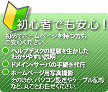 埼玉県鶴ヶ島市のWEBデザイン事務所イデアスデザインなら初心者でも安心。はじめてのお客様へのヘルプデスク経験を生かしたわかりやすい説明。ドメイン、サーバの手続き代行、ホームページ用写真撮影も承ります。