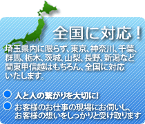 イデアスデザインは関川村以外に全国に対応。人と人とのつながりを大切にし、お客様のお仕事の現場にお伺いして、お客様の想いをしっかりと受け取りホームページを制作します。